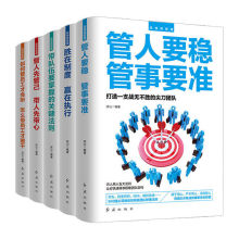 高情商管理五册套装带团队要掌握关键法则管人要稳管事要准领导力