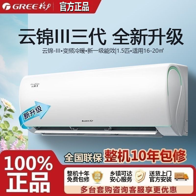 Gree Inverter devorga o'rnatiladigan konditsioneri, Yun Jin 3-avlod, 1 ot kuchi/1.5 ot kuchi, sovutish va isitish, 1-darajali energiya samaradorligi, o'zini o'zi tozalash, aqlli WiFi