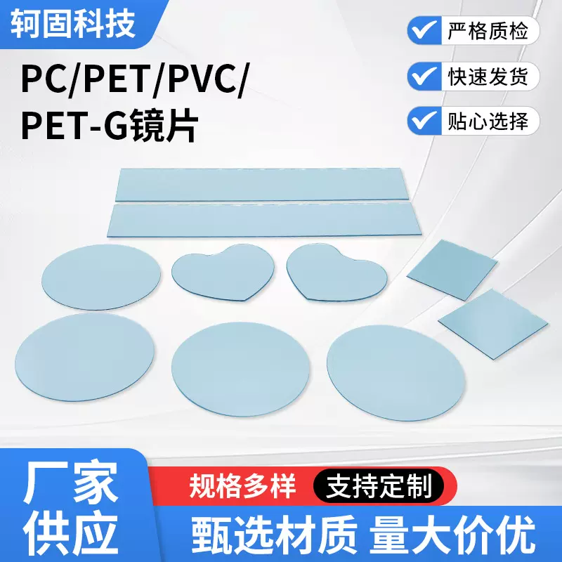 加工亚克力PC、PET镜片异形防刮花丝印不规则防护镜日用镜片