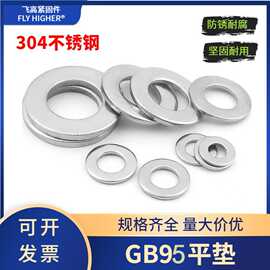 不锈钢垫片304平垫加厚不锈钢垫圈 圆垫片平垫圈GB95 C