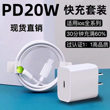 PD20W快充充電頭數據線適用iPhone12/11蘋果13/14手機充電器pd20w