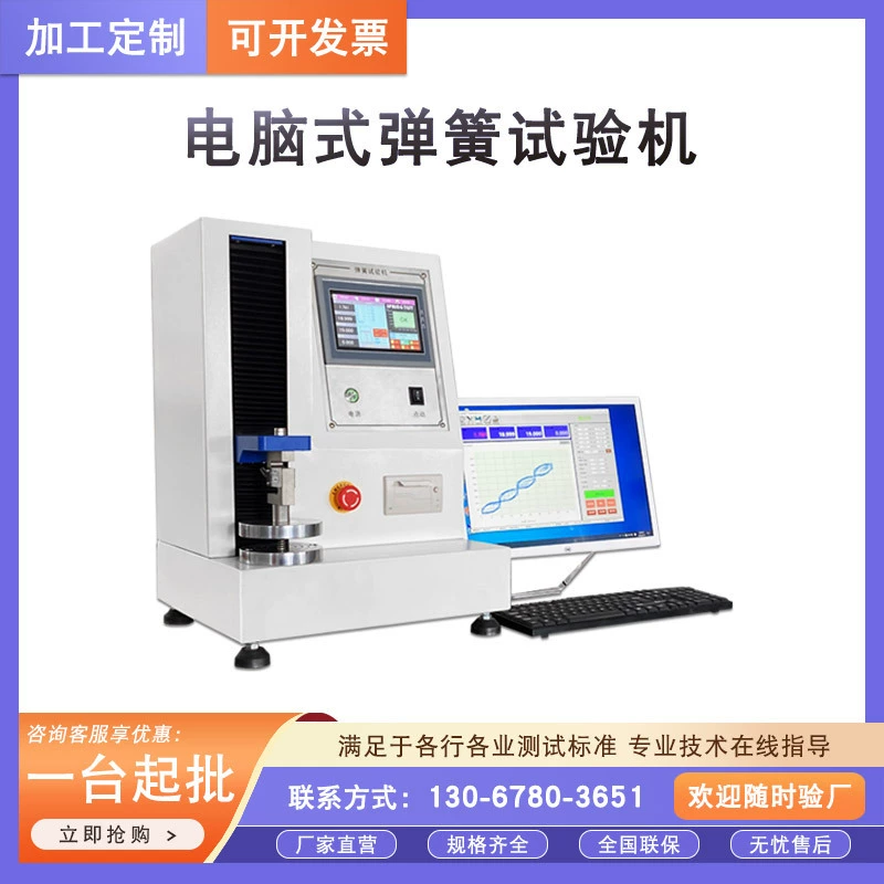 Электрическая машина для испытания пружин, тестер усталости пружины, цифровой дисплей, полностью автоматическая машина для испытания под давлением пружины