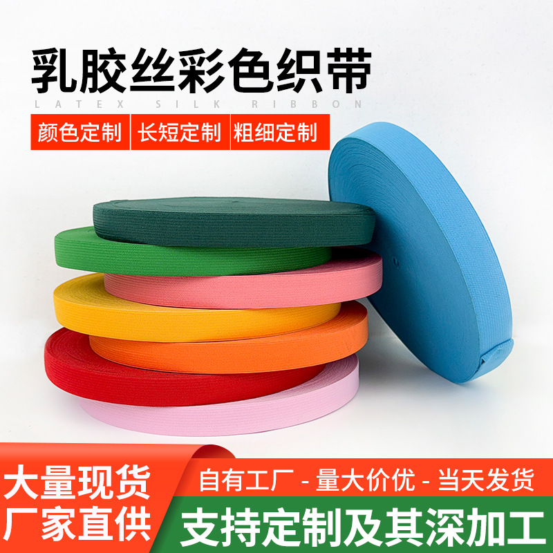 彩色松紧带弹力带服装辅料2cm涤纶钩编针织扁平橡筋包边现货厂家