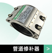 修补器.jpg