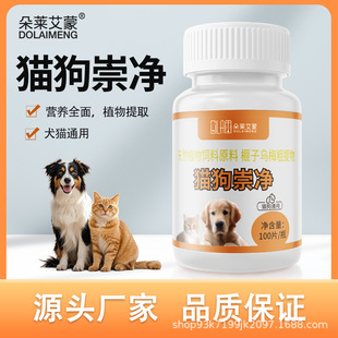 General Pet Feed Additives for Cats and Dogs, Natural Plant Feed Additives for Internal and External Use, 100 Tablets/Bottle