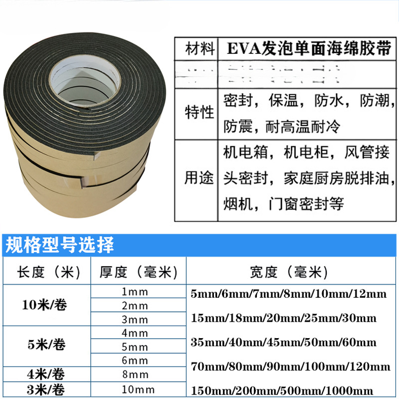 加厚强粘力EVA黑色单面海绵泡棉胶带防尘防撞密封隔音胶条 10mm厚