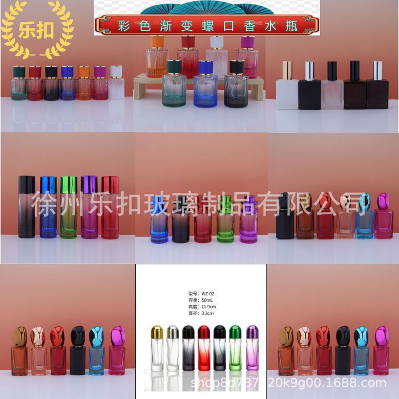 彩色渐变香水瓶螺口化妆品喷雾瓶20ml 30ml 50ml 现货批发|undefined