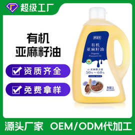 源头厂家直供有机亚麻籽油2L一级冷压榨亚麻酸50-60%食用油批发