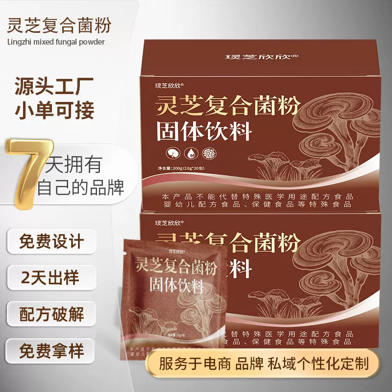 灵芝复合菌粉蘑菇粉免多疫糖猴头菇蛹虫草食用菌丝粉固体饮料代工
