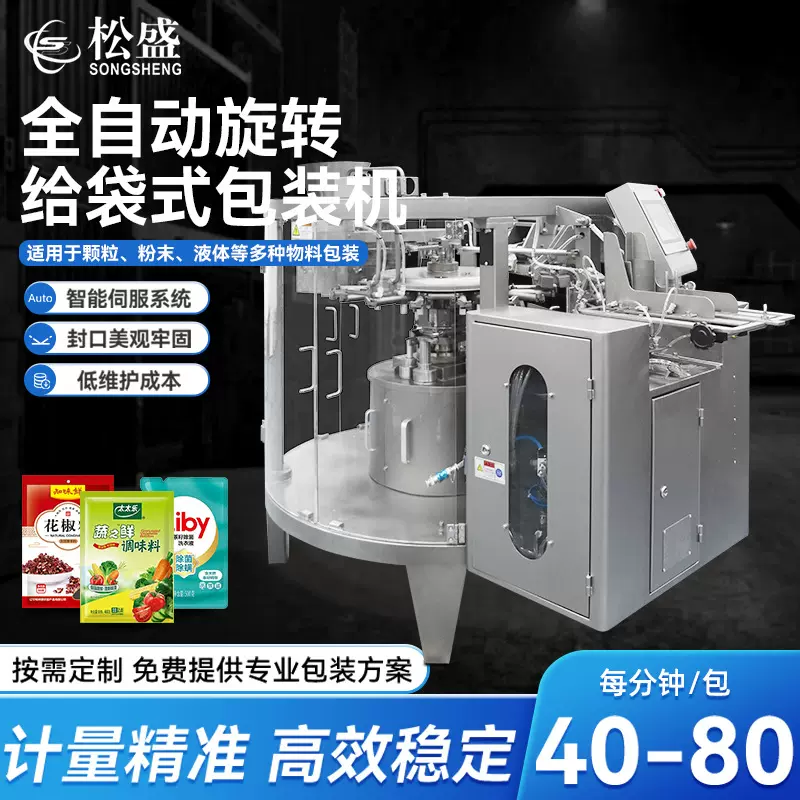全自动旋转给袋式包装机工厂生产流水线颗粒粉末液体预制袋包装机