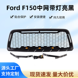 Suitable for 04-2008 Ford Raptor F150 Grille Small Light Led Daytime Running Light Front Grille Manufacturer Sales