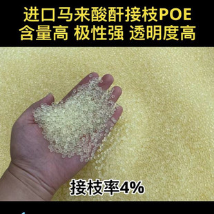 Factory direct sales of high graft POE toughening agent, higher compatibility, suitable for various halogen-free flame retardant fillers