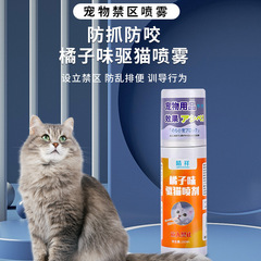 みかん味スプレー猫犬神器室内防止猫ベッド禁止区スプレー猫嫌いなにおい卸売り