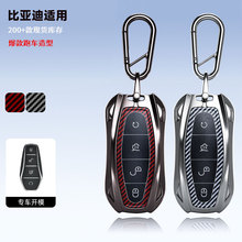 适用车载锁匙比亚迪车钥匙PLUS海鸥海豹钥匙扣汽车plusev护卫舰