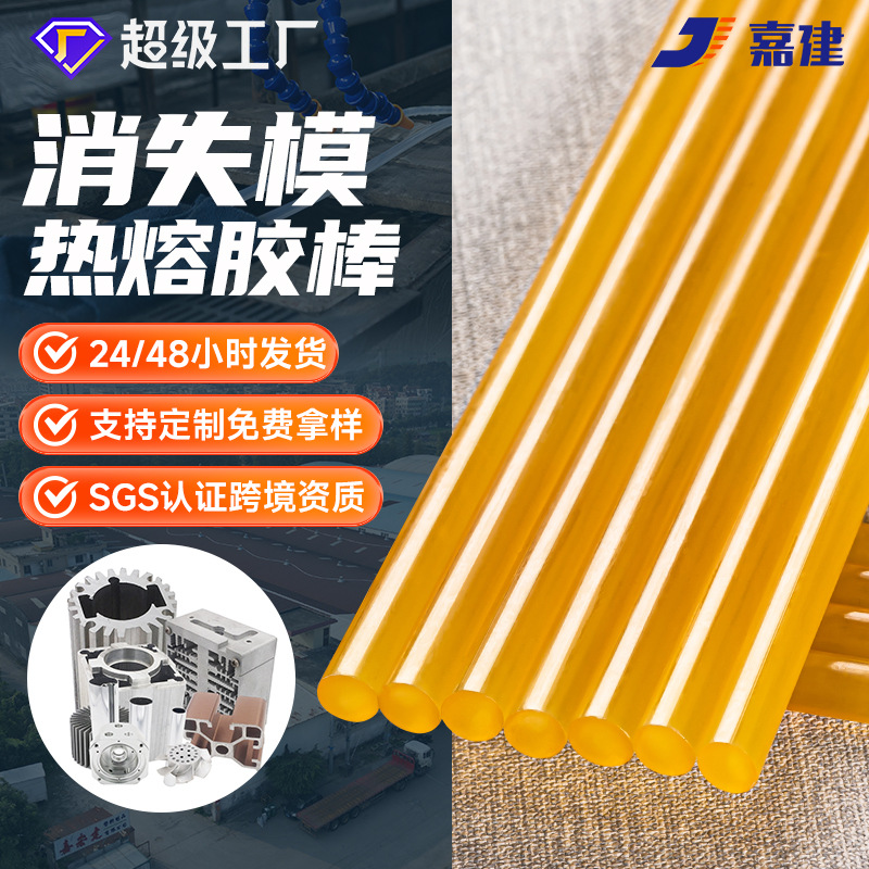 消失模专用热熔胶铸造专用胶棒耐高温胶棒消失模胶条高粘度热熔胶