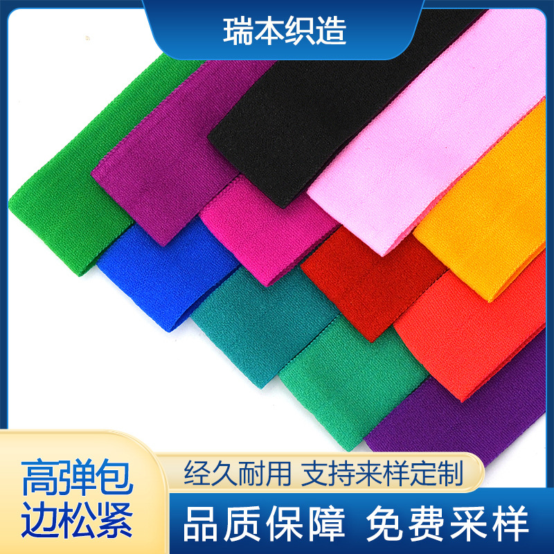 现货彩色包边松紧带服装内衣弹性折叠锦纶弹力袖口裤腰对折包边带
