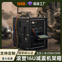 百世盾减震机架箱16U机柜带制定万向轮内装托架可减振服务器防护