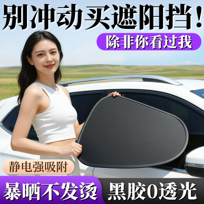 Electrostatic Adsorption Sunshade Curtain, Sunshade Sticker, Adsorption-Type Car Magnetic Sunshade, Sun Protection and Heat Insulation for Car Windows