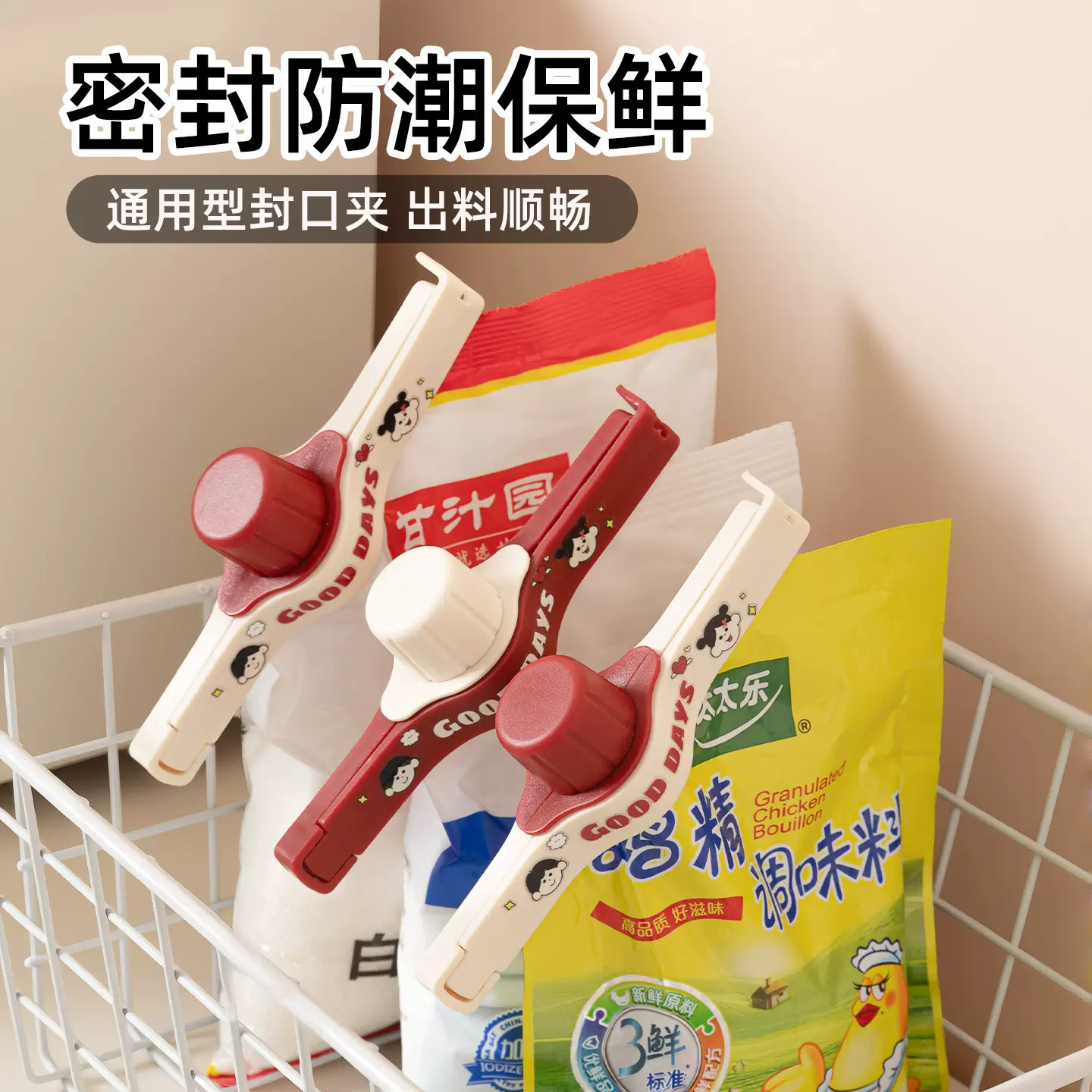 封口夹食品夹厨房调料保鲜食品密封夹精准控量彩色封口夹零食夹子