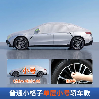 Thickened quilt-style car cover, universal fit for all car models, provides full coverage, suitable for all seasons, and protects the car from snow (Car snow shield) - single-layer-small-grid-cotton-quilt-model-car-46m