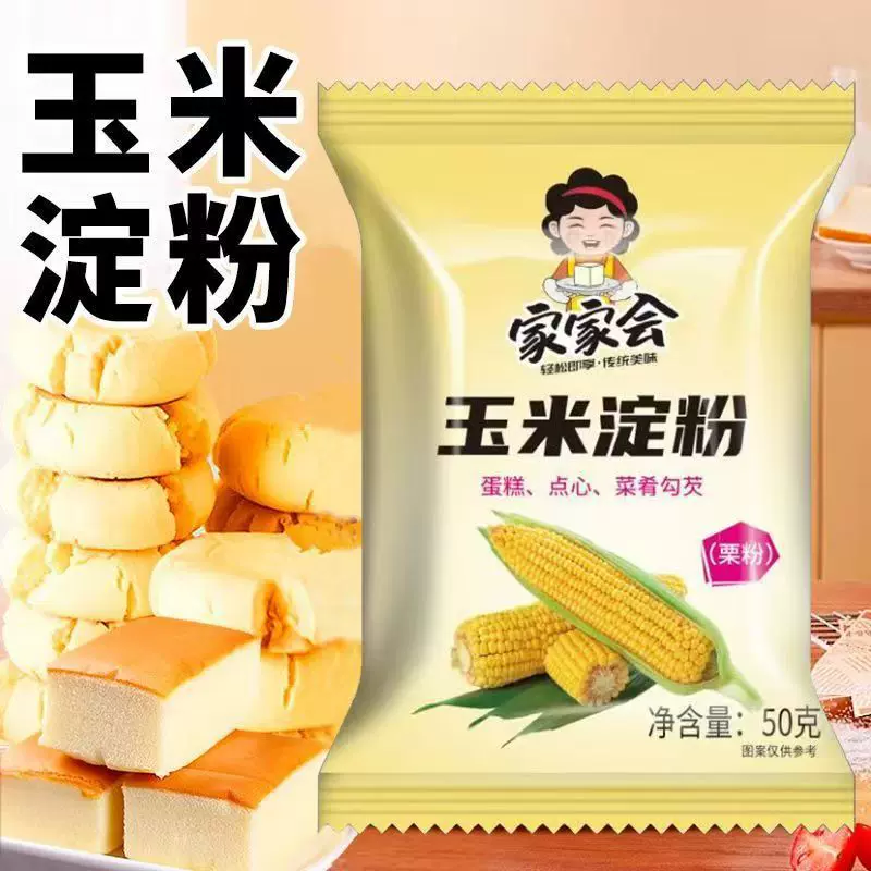 玉米淀粉烘焙原料淀粉玉米粉烹饪勾芡糕点玉米淀粉食用家用家庭装