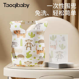 taoqibaby宝宝一次性围兜儿童饭兜防水吃饭兜幼儿口水巾辅食围嘴