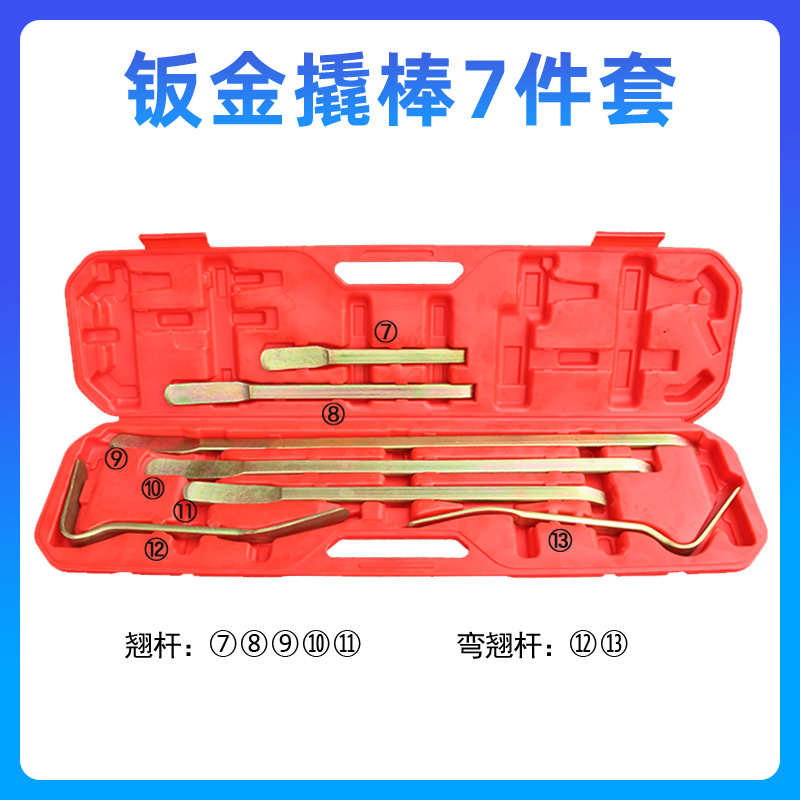 汽车钣金撬棍撬棒翘车门车身撑开工具撬板凹陷整形板金杠套装