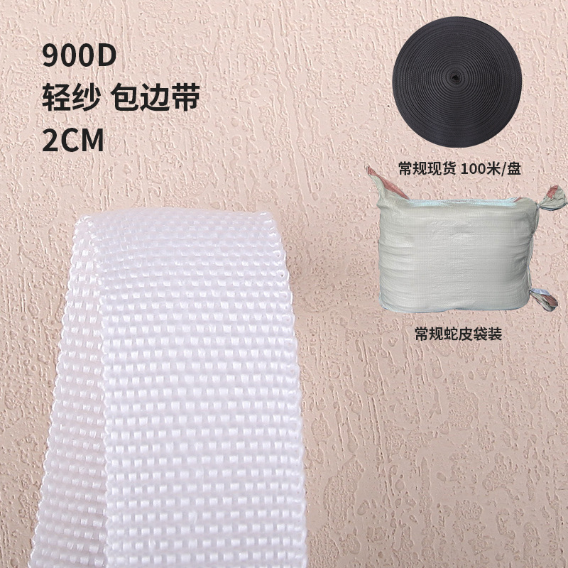 흰색 2cm 900D 헤비 메시 바이어스 테이프 (100개 단위로 구매)