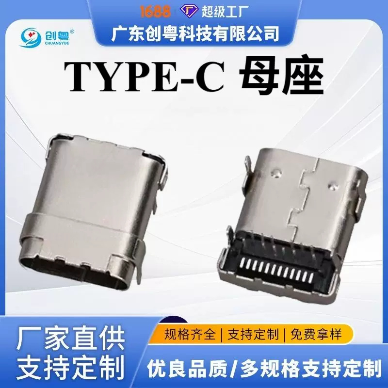 TYPE-C 24PIN 板上前插后贴母座 四脚插板 双壳 L=10.8 DIP+SMT