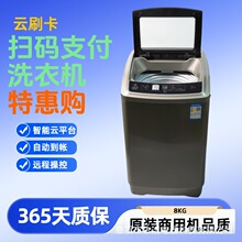 学校工厂宿舍社区扫码支付刷卡投币全自动自助洗衣机洗脱一体机