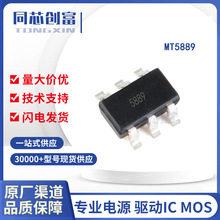 兴晶泰 MT5889 SOT23-6封装 USB充电识别芯片IC电子元器件