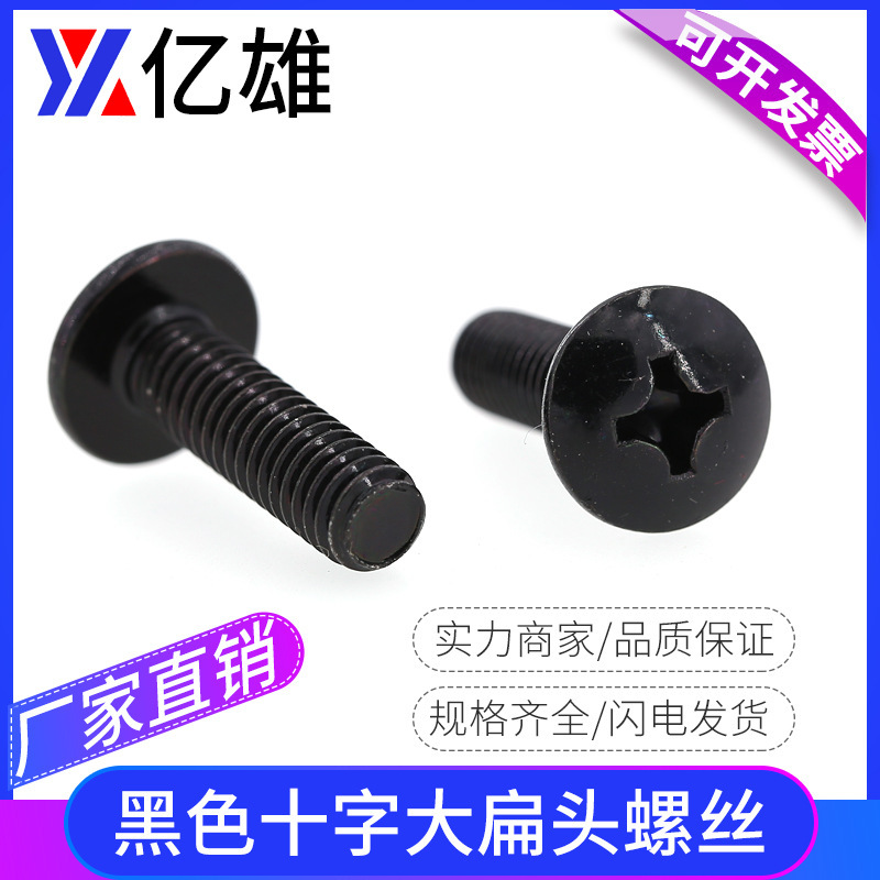 TM black zinc black cross big flat head screw mushroom head round head pan head umbrella head M2M2.5M3M4M5M6M8