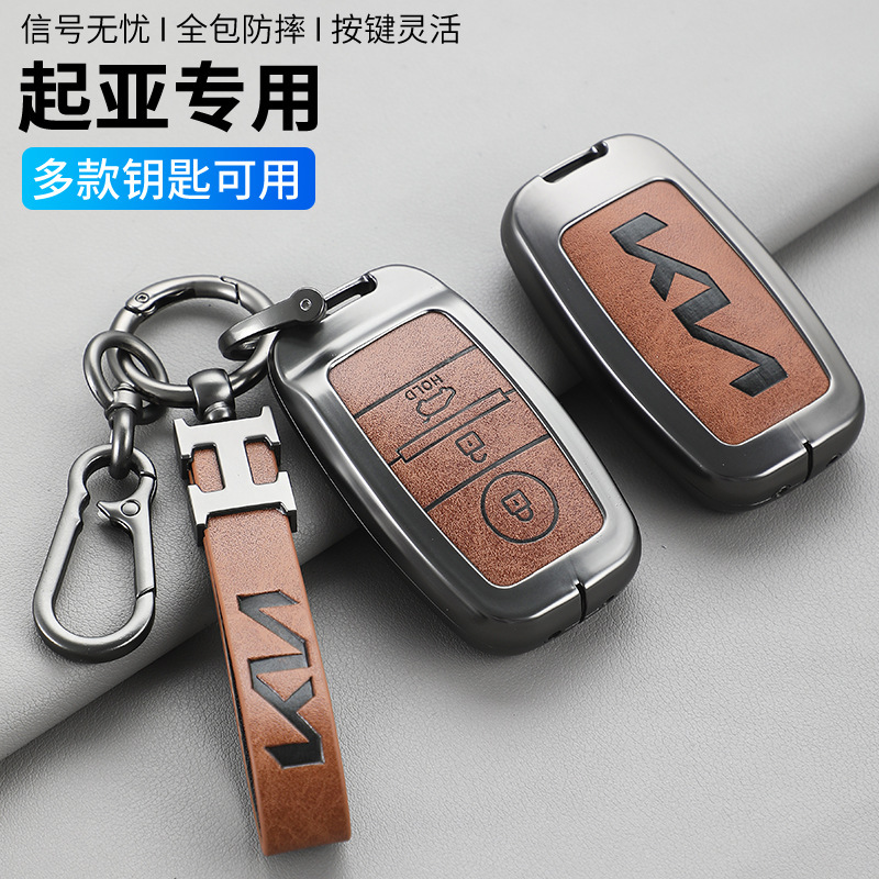 Suitable for Kia Key Case K3K4K5kx3kx5/7 Zhipao Sorento Yipao Kaishen Case Case Buckle for Men and Women