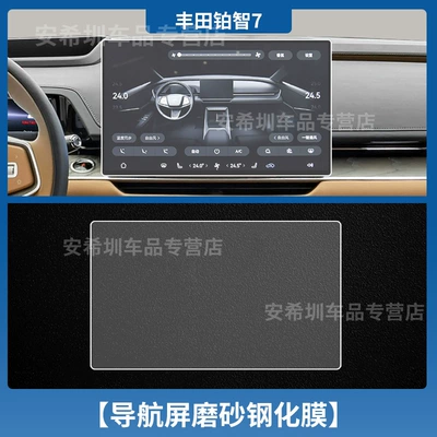 26 Models of Toyota Platinum 7: Car interior film - 26-models-of-platinum-7-navigation-frosted-tempered-film