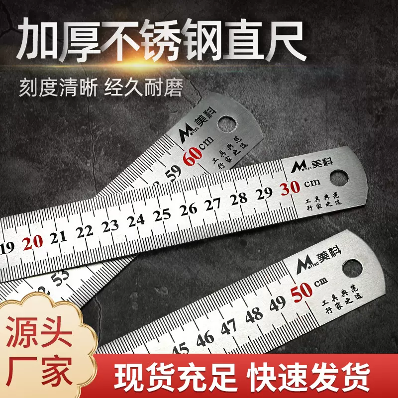 美科钢尺钢直尺加厚双面公英制钢板尺精密刻度尺尺子不锈钢直尺