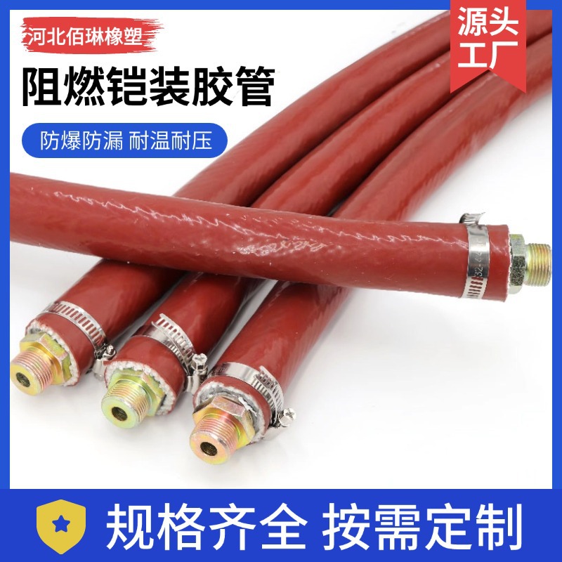 厂家供应铠装外编钢丝胶管 石棉夹布阻燃耐高压 包覆耐火涂料直销