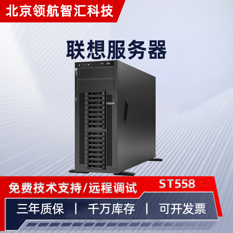 Suitable for Lenovo Tianjiao St558 Enterprise-Level File Storage Tower Small 4U Server Host Workstation