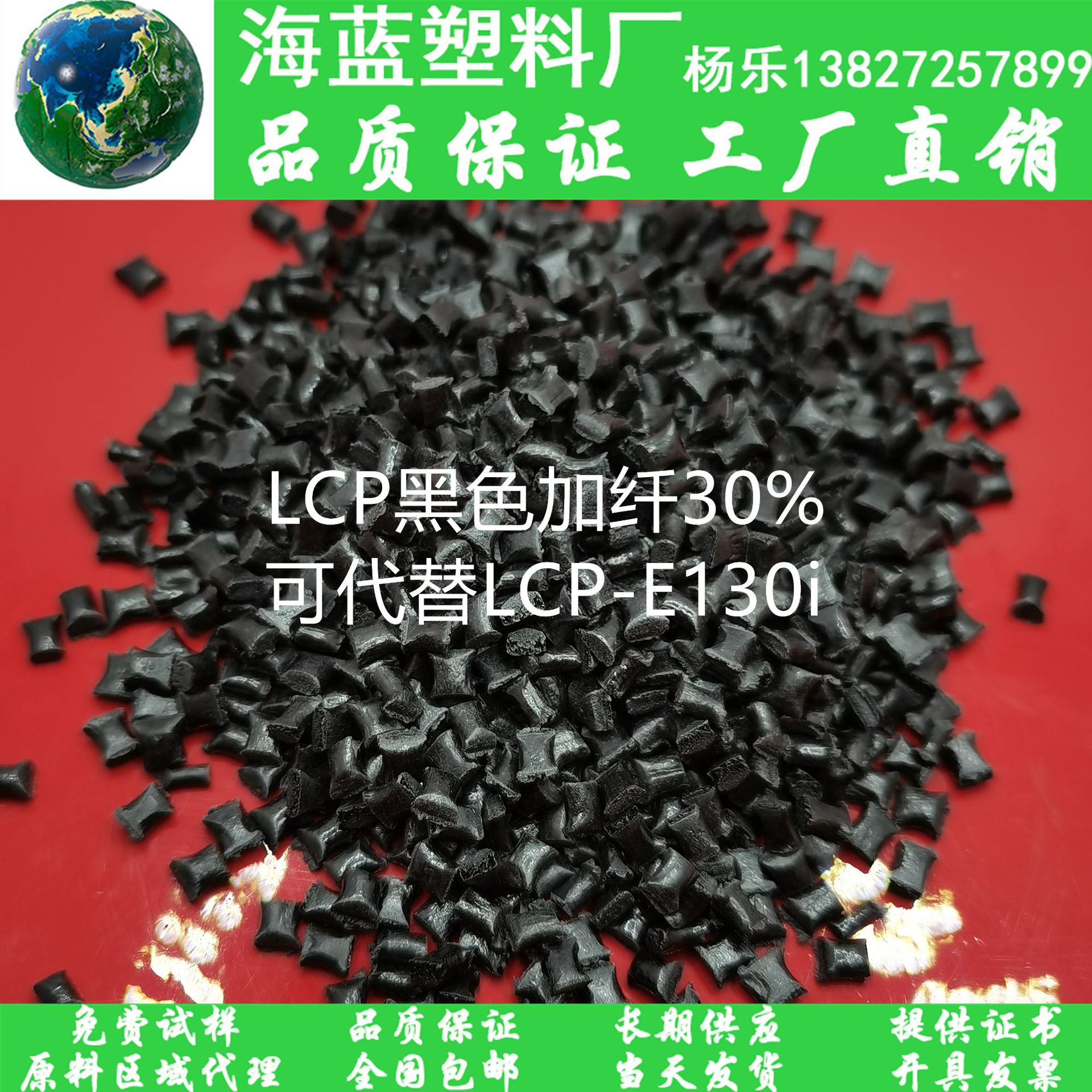LCP黑色颗粒 30%加纤耐高温270度防火V-0 印刷电路板用料