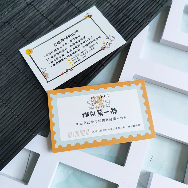 小学生奖励兑换券免作业券积分卡非物质班级创意惩罚抽奖券儿童教|undefined
