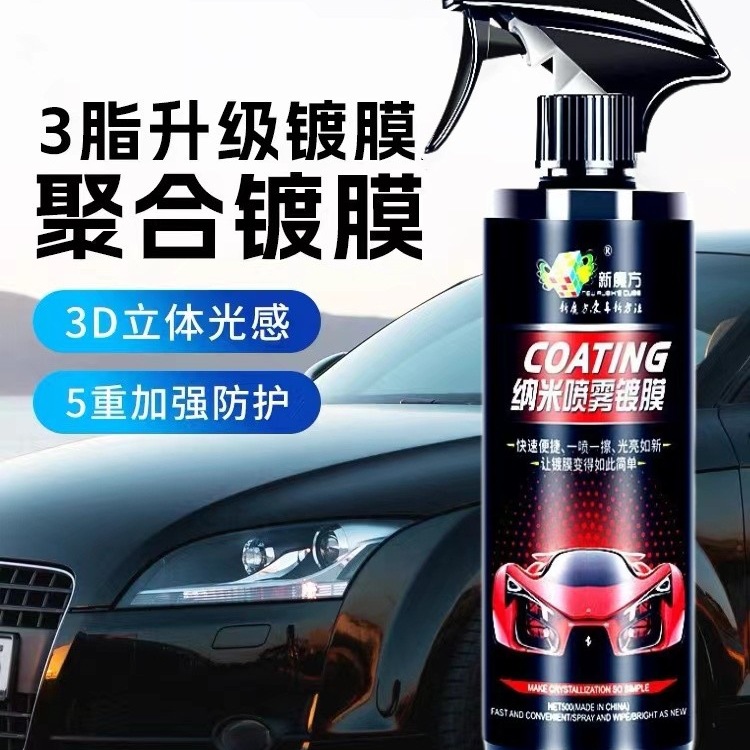 包邮镀膜剂汽车抛光蜡打蜡喷雾液上光养护车蜡汽车镀膜剂纳米