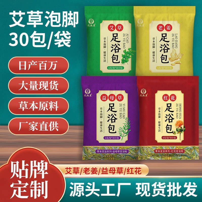 ヨモギ足湯パウダーパック 家庭用生姜とヨモギの足湯パック 足湯丸薬メーカー卸売 ハーブヨモギ足湯パック|undefined
