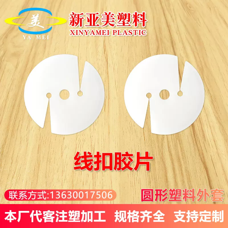 线扣胶片白色塑料垫片家具沙发塑胶配件40*5*4mm线扣塑料件