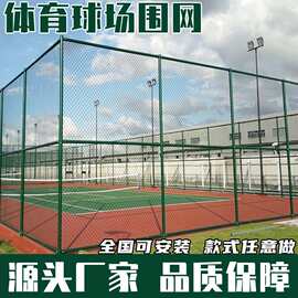 球场围栏网篮球场围网体育场铁丝网学校户外运动场隔离镀锌防护网