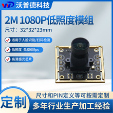IMX307USB摄像头模组 1080P 60帧 视频监控 人证识别 厂家定制