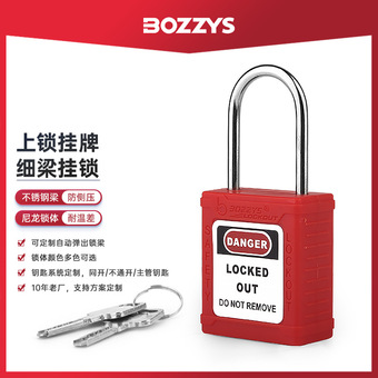 BOZZYS工业安全挂锁停工检修LOTO上锁挂牌工程绝缘安全锁批发