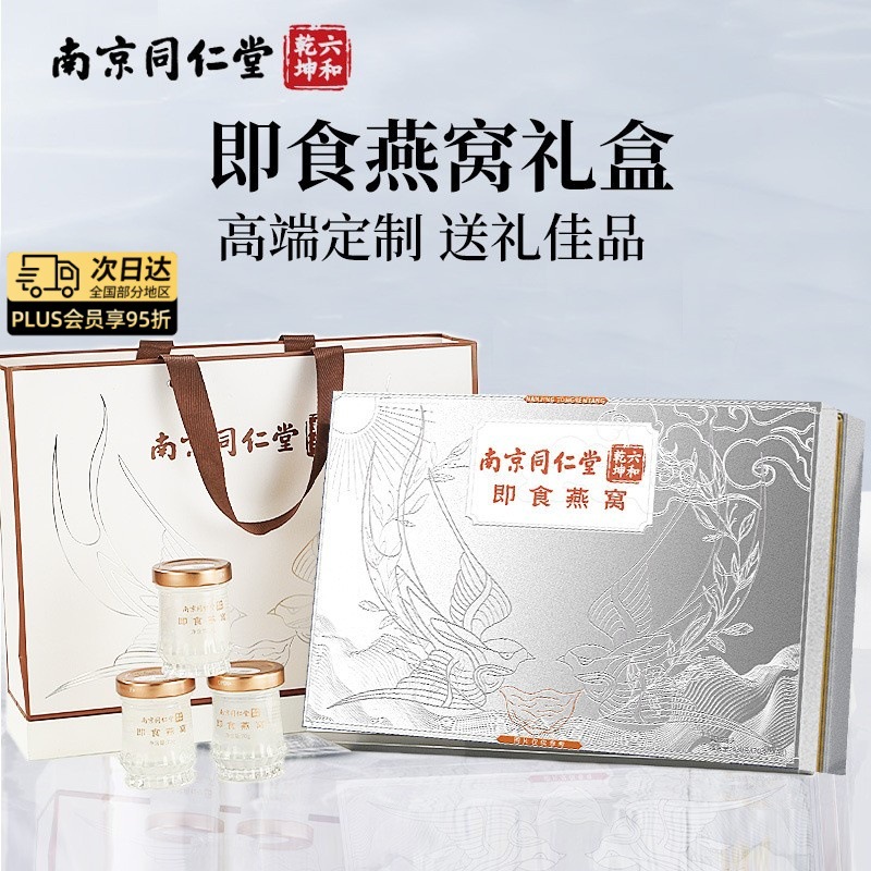 南京同仁堂即食鲜炖燕窝礼盒送女性孕妇鲜炖即食燕窝进口高端礼品