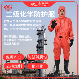 Ansi State Grade II Chemical Protective Clothing Light Chemical Protective Clothing Semi-closed Chemical Protective Clothing Firefighter Chemical Protective Clothing