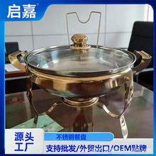 跨境金色不锈钢火锅干锅商用酒店餐厅食物保温容器户外酒精炉圆形