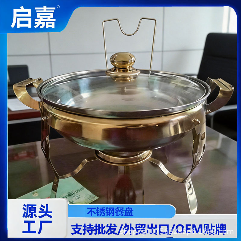 跨境金色不锈钢火锅干锅商用酒店餐厅食物保温容器户外酒精炉圆形