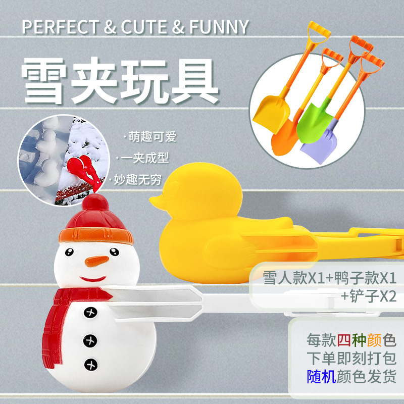 Juguetes de bola de nieve al por mayor artefactos de nieve de niños al aire libre patos amarillos de bola de nieve de abrazadera de nieve transfronteriza